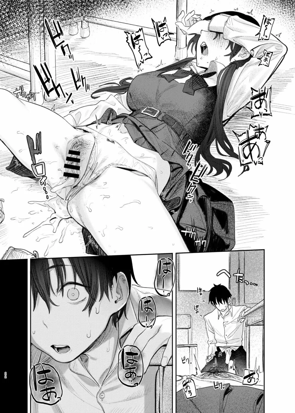 国木田先輩のかくしごと - page22