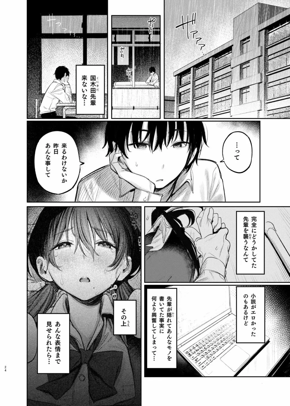 国木田先輩のかくしごと - page24