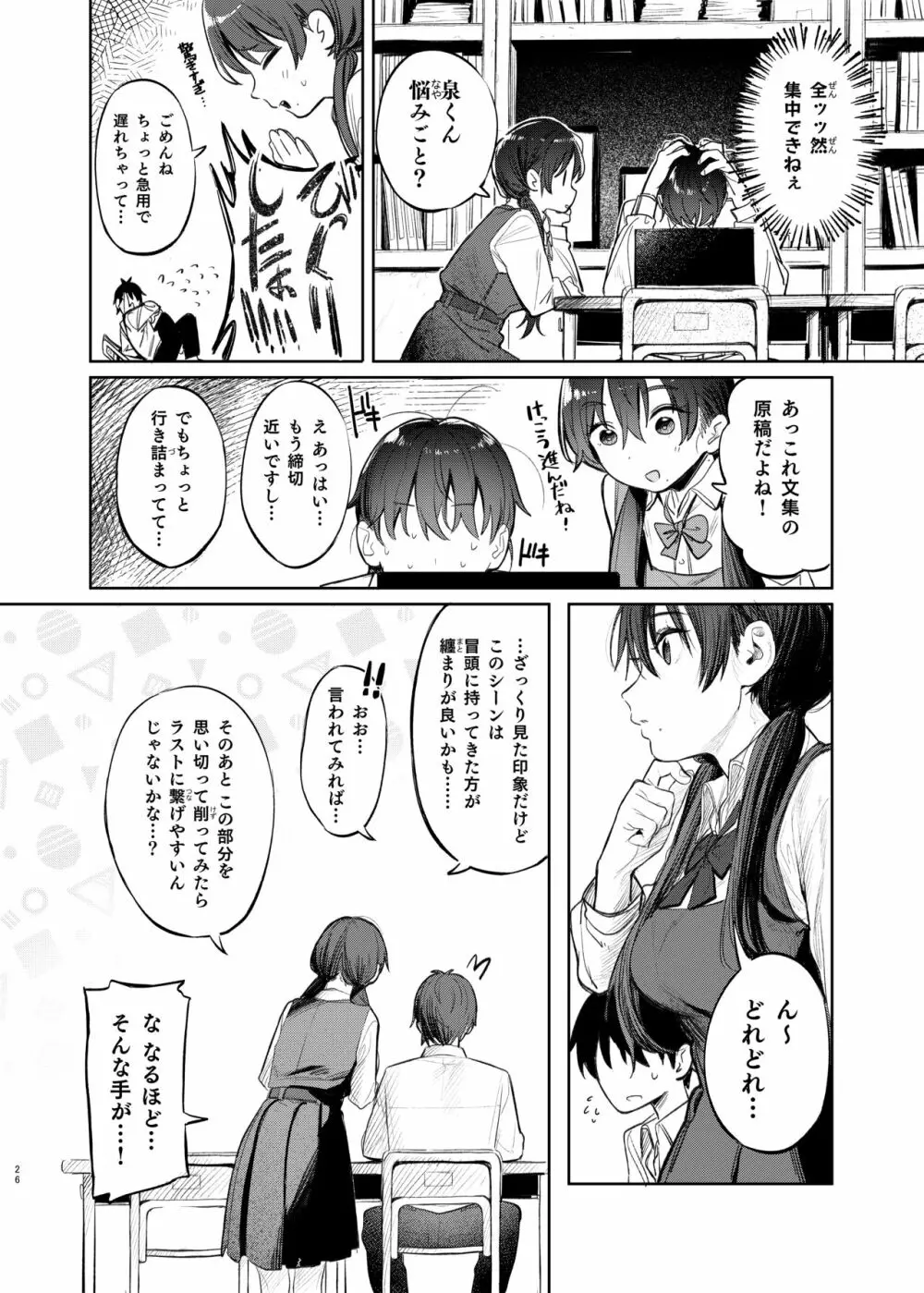 国木田先輩のかくしごと - page26