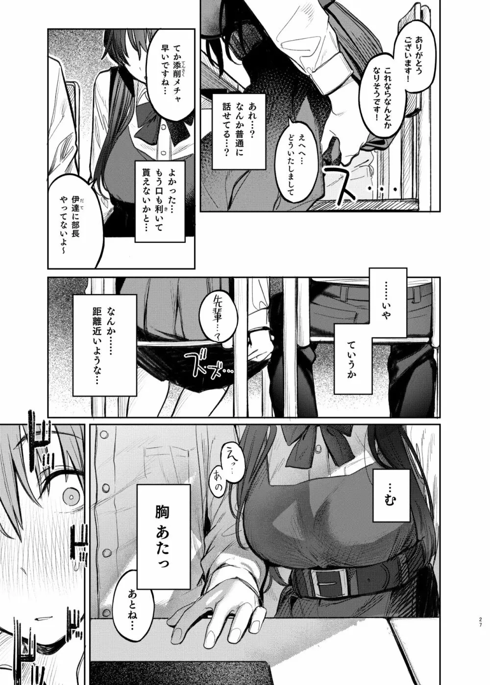 国木田先輩のかくしごと - page27