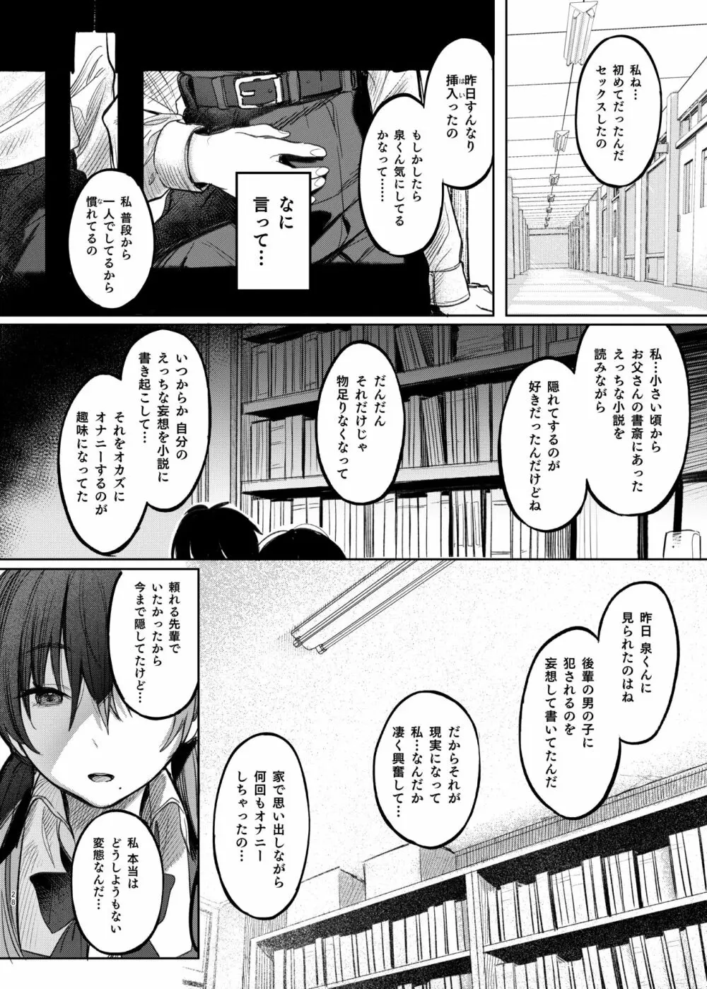 国木田先輩のかくしごと - page28