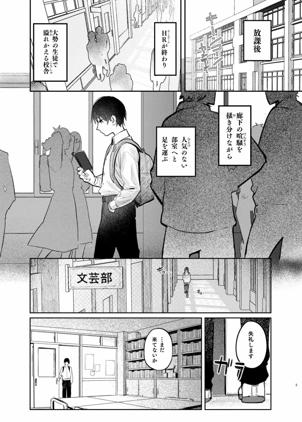国木田先輩のかくしごと - page3