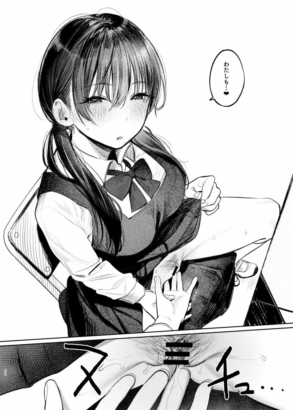 国木田先輩のかくしごと - page30