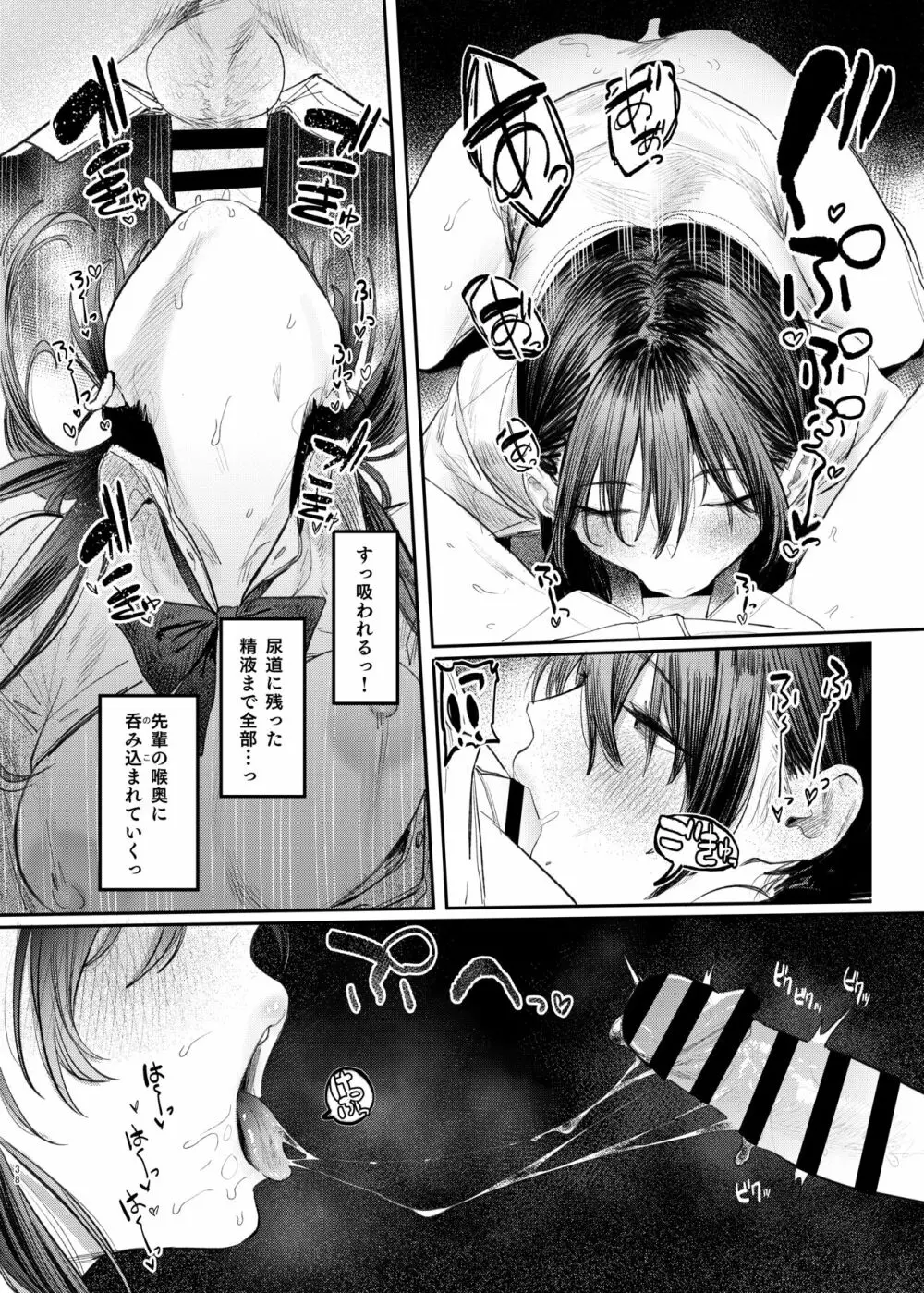 国木田先輩のかくしごと - page38