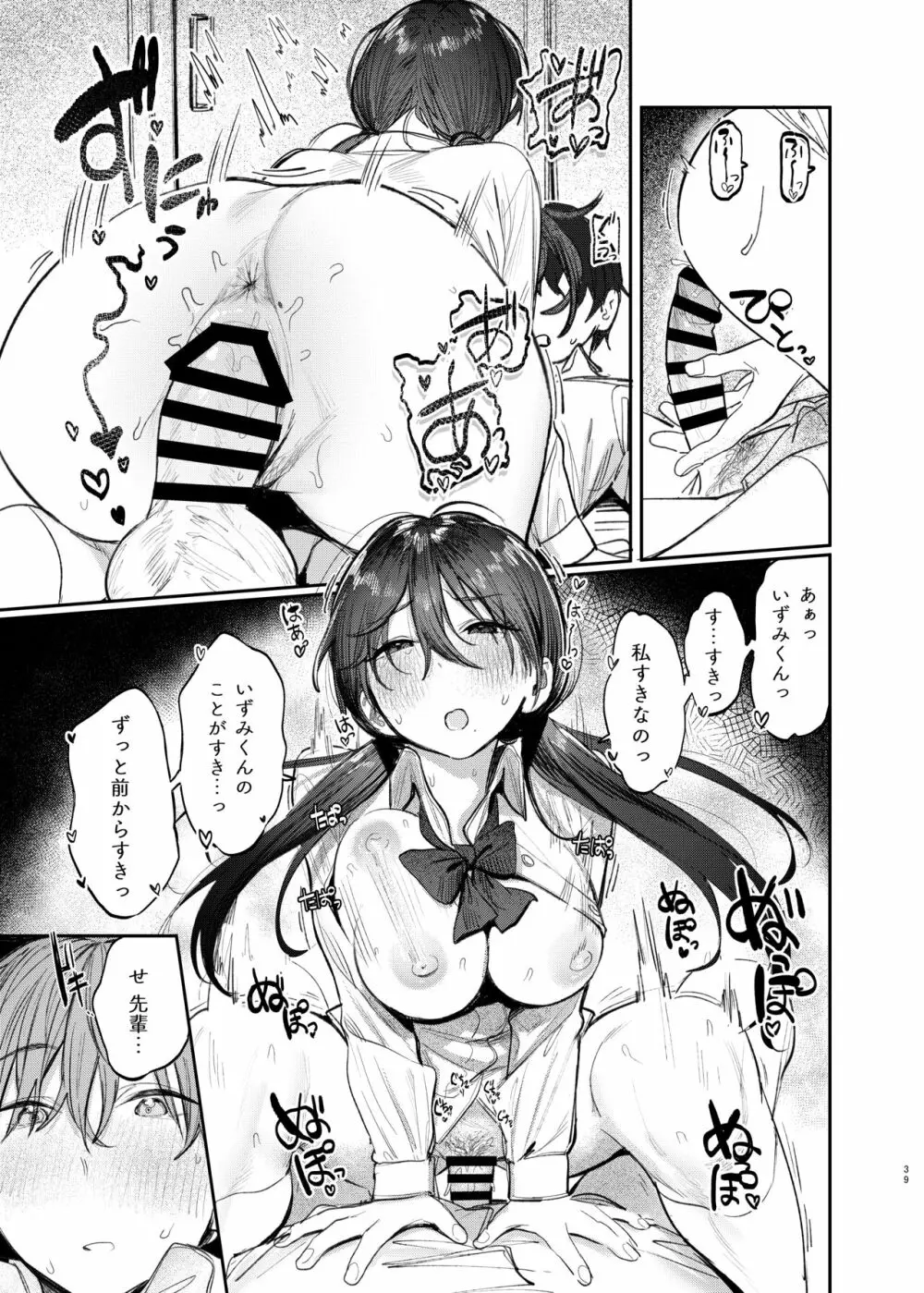 国木田先輩のかくしごと - page39