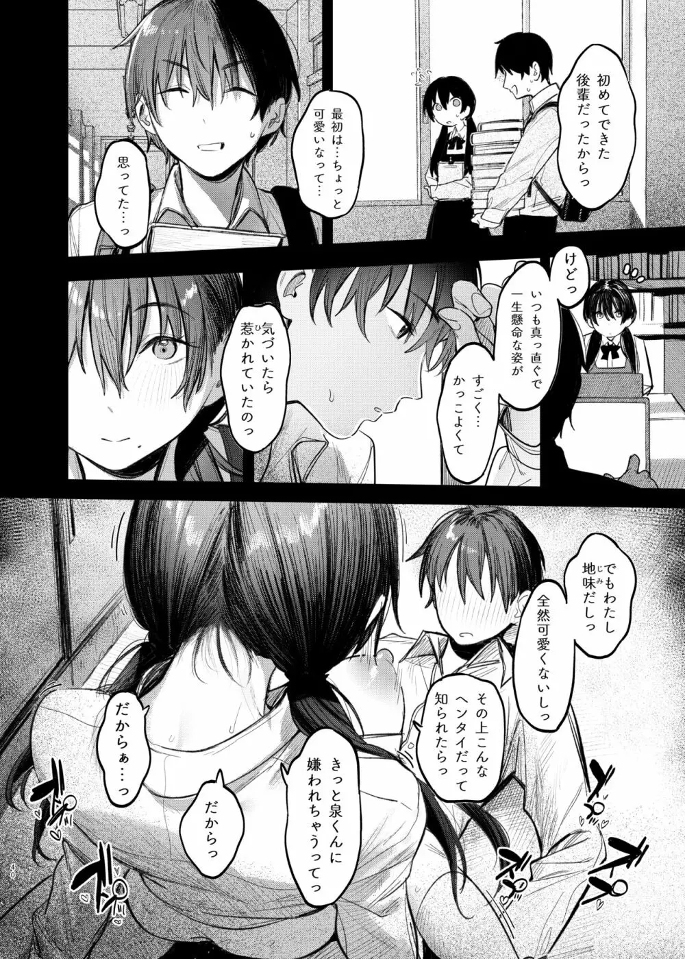 国木田先輩のかくしごと - page40