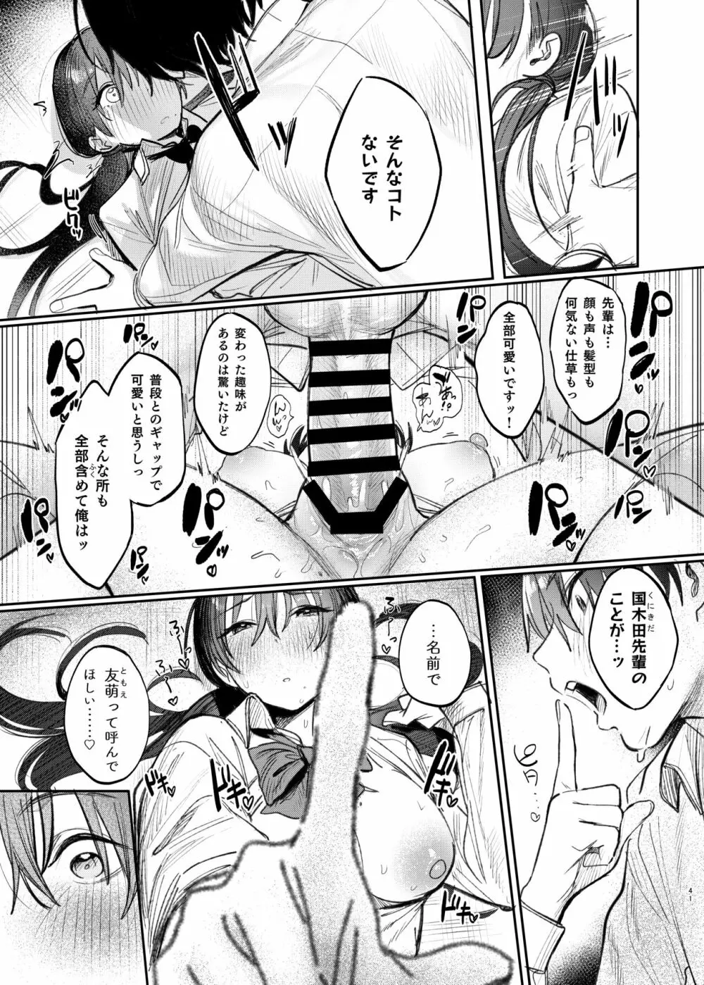 国木田先輩のかくしごと - page41
