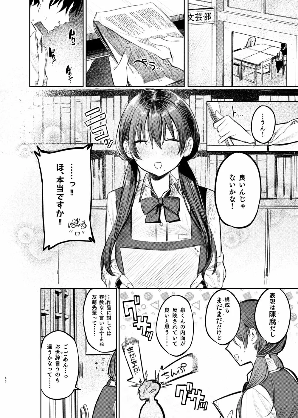 国木田先輩のかくしごと - page46