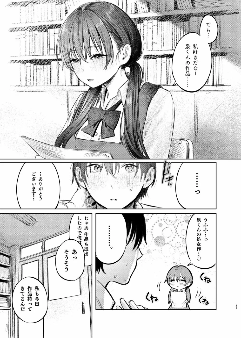 国木田先輩のかくしごと - page47