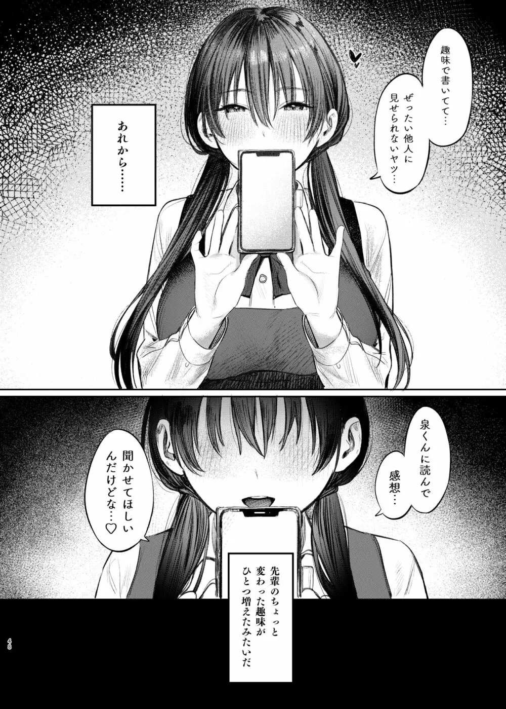 国木田先輩のかくしごと - page48