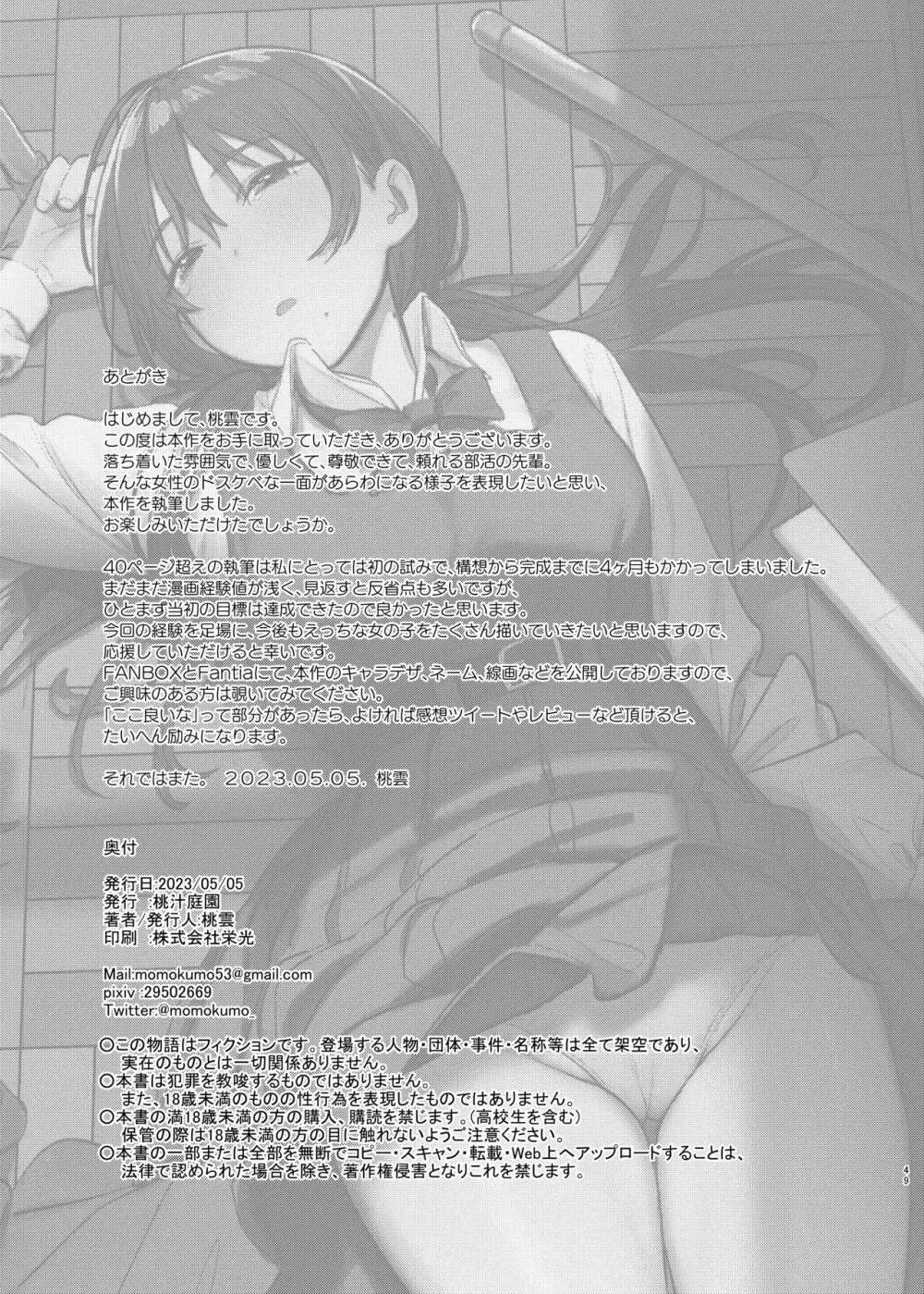 国木田先輩のかくしごと - page49