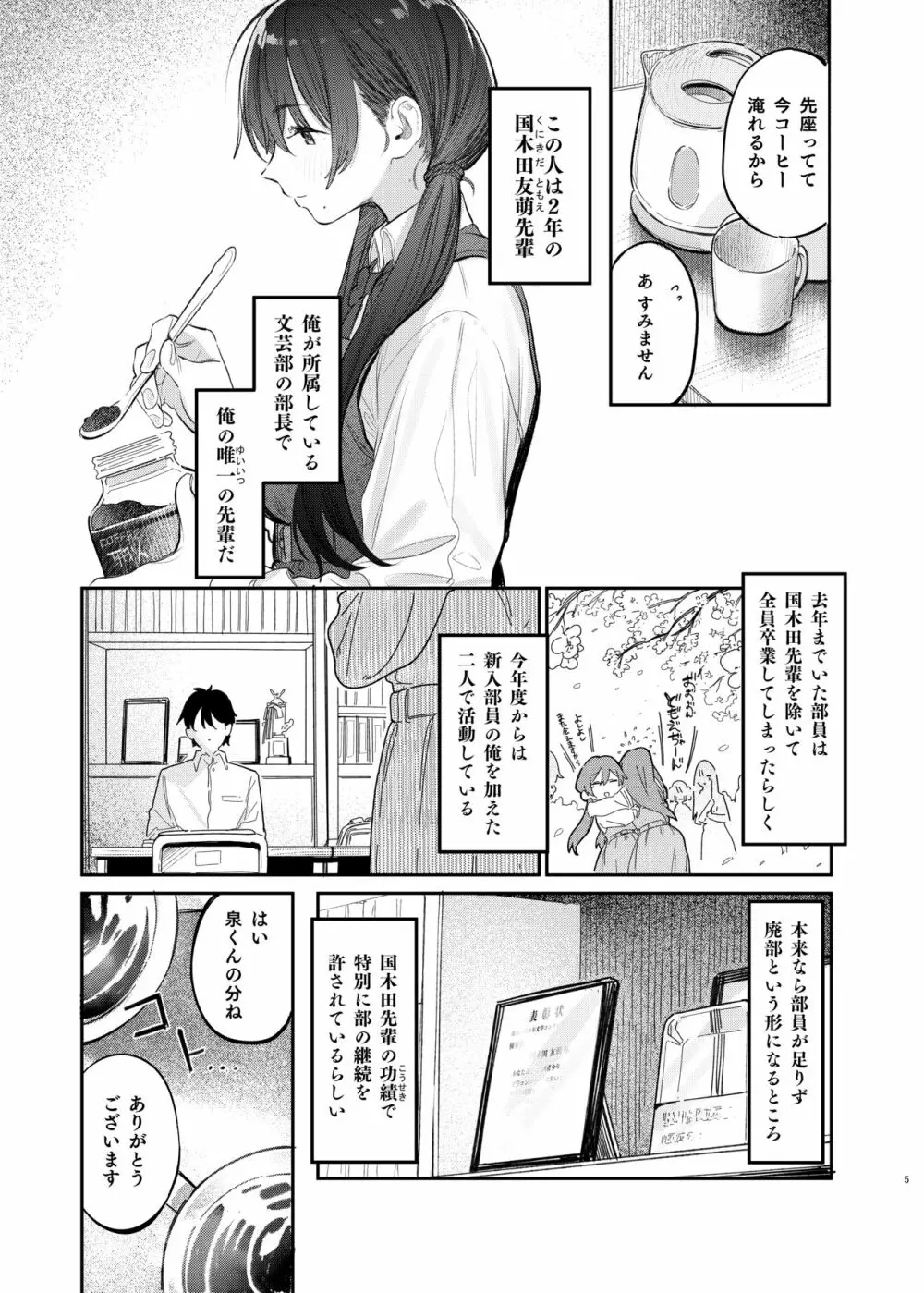 国木田先輩のかくしごと - page5