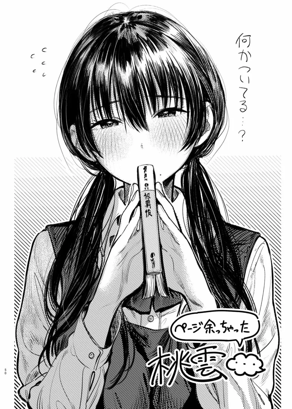 国木田先輩のかくしごと - page50