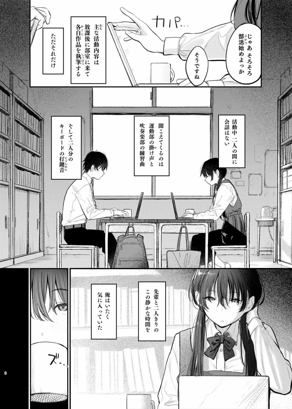 国木田先輩のかくしごと - page6