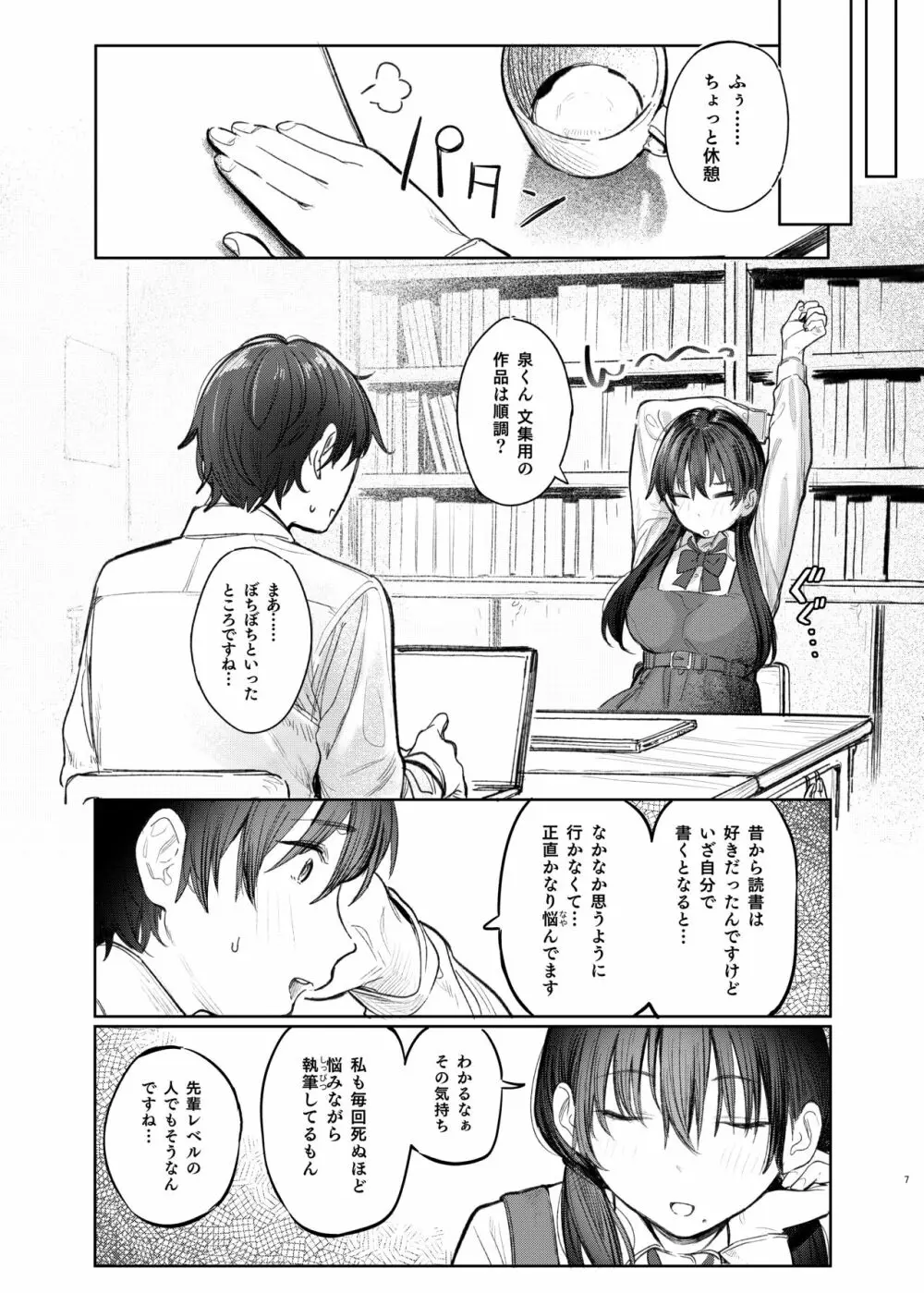 国木田先輩のかくしごと - page7