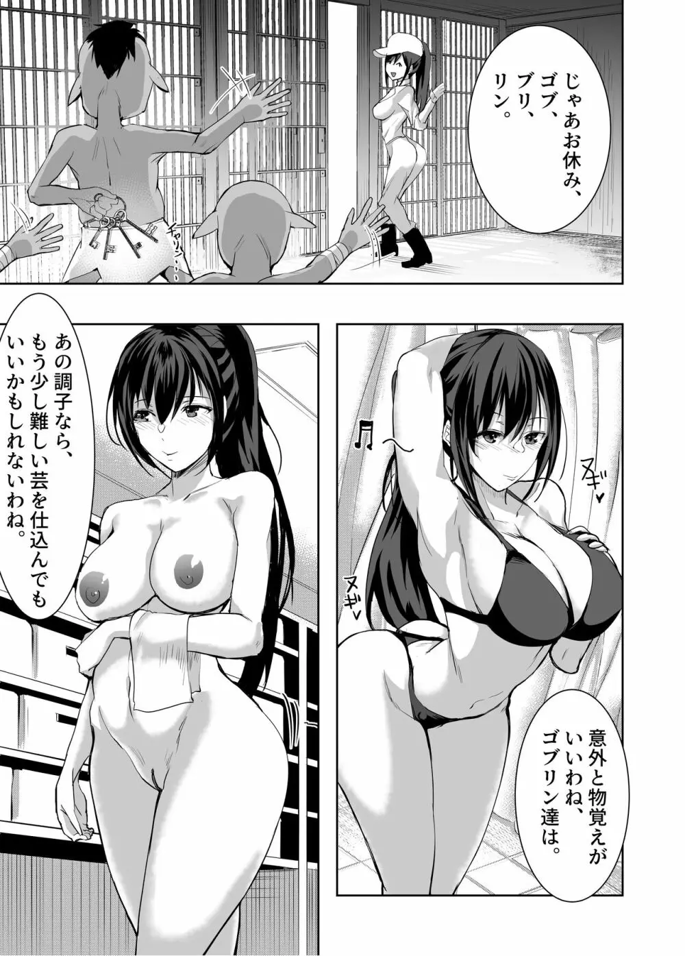 3匹のゴブリンにヤラれちゃった飼育員さん - page12