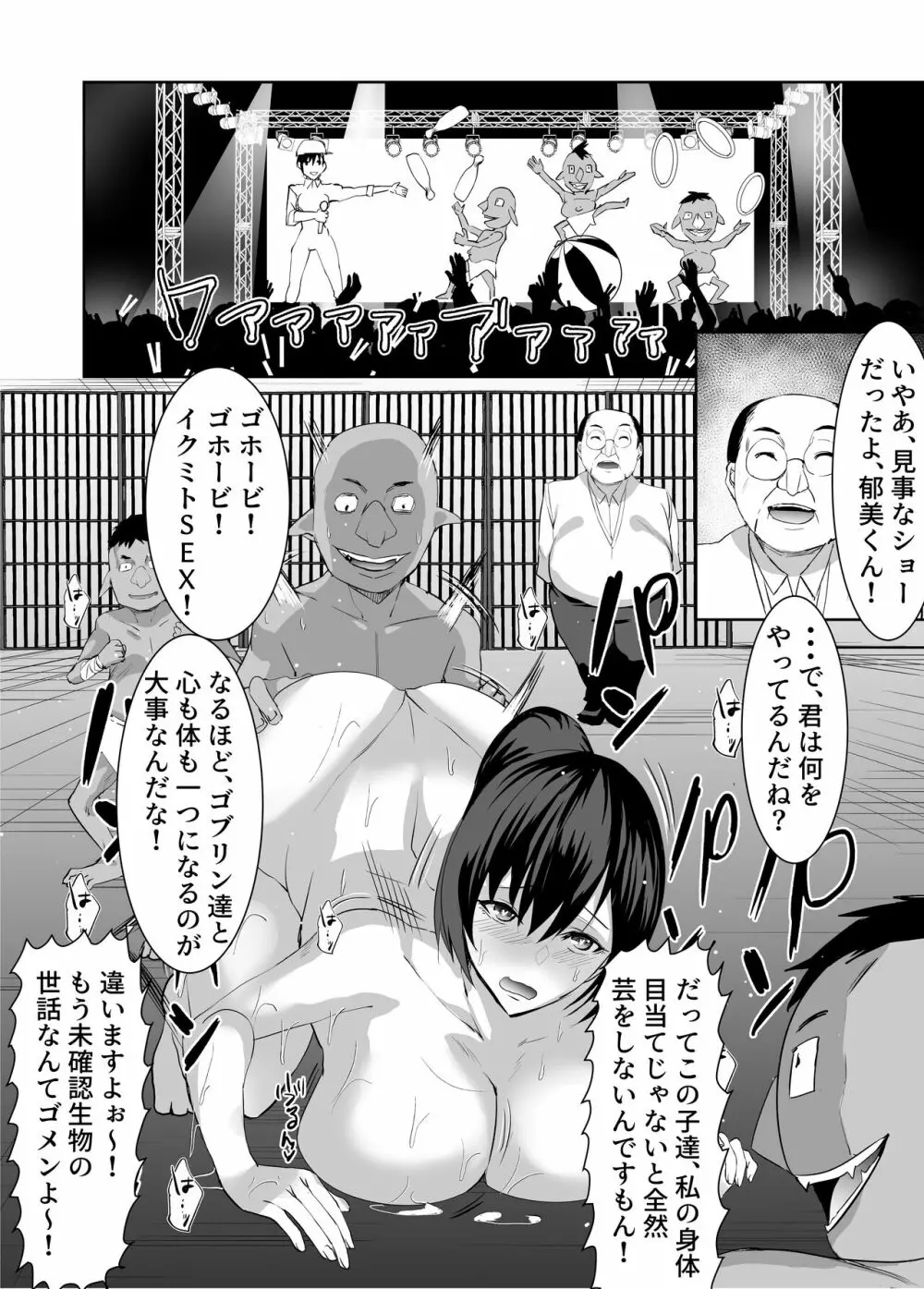 3匹のゴブリンにヤラれちゃった飼育員さん - page29