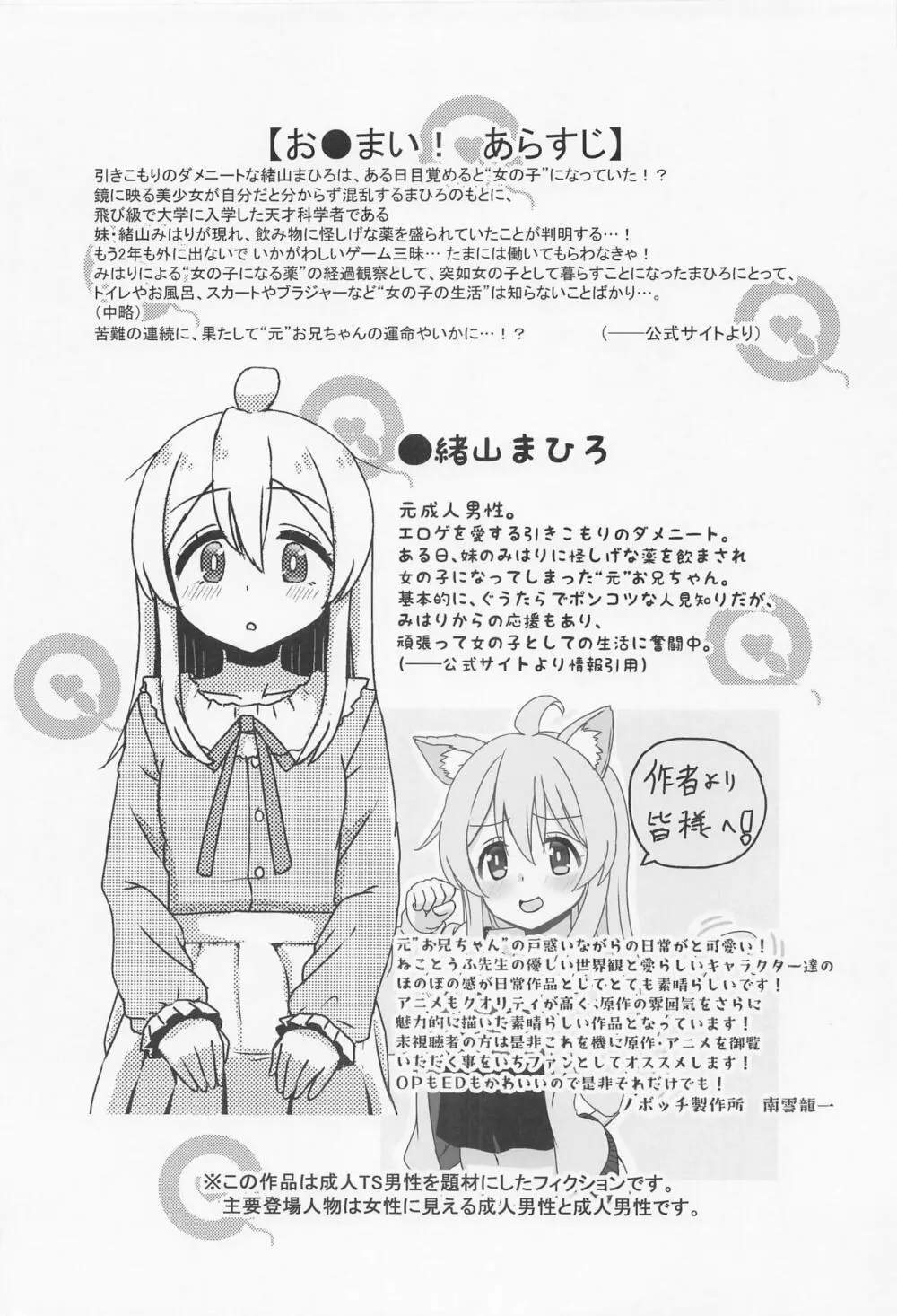 緒山まひろのメス堕ち孕ませ出産実験! - page3