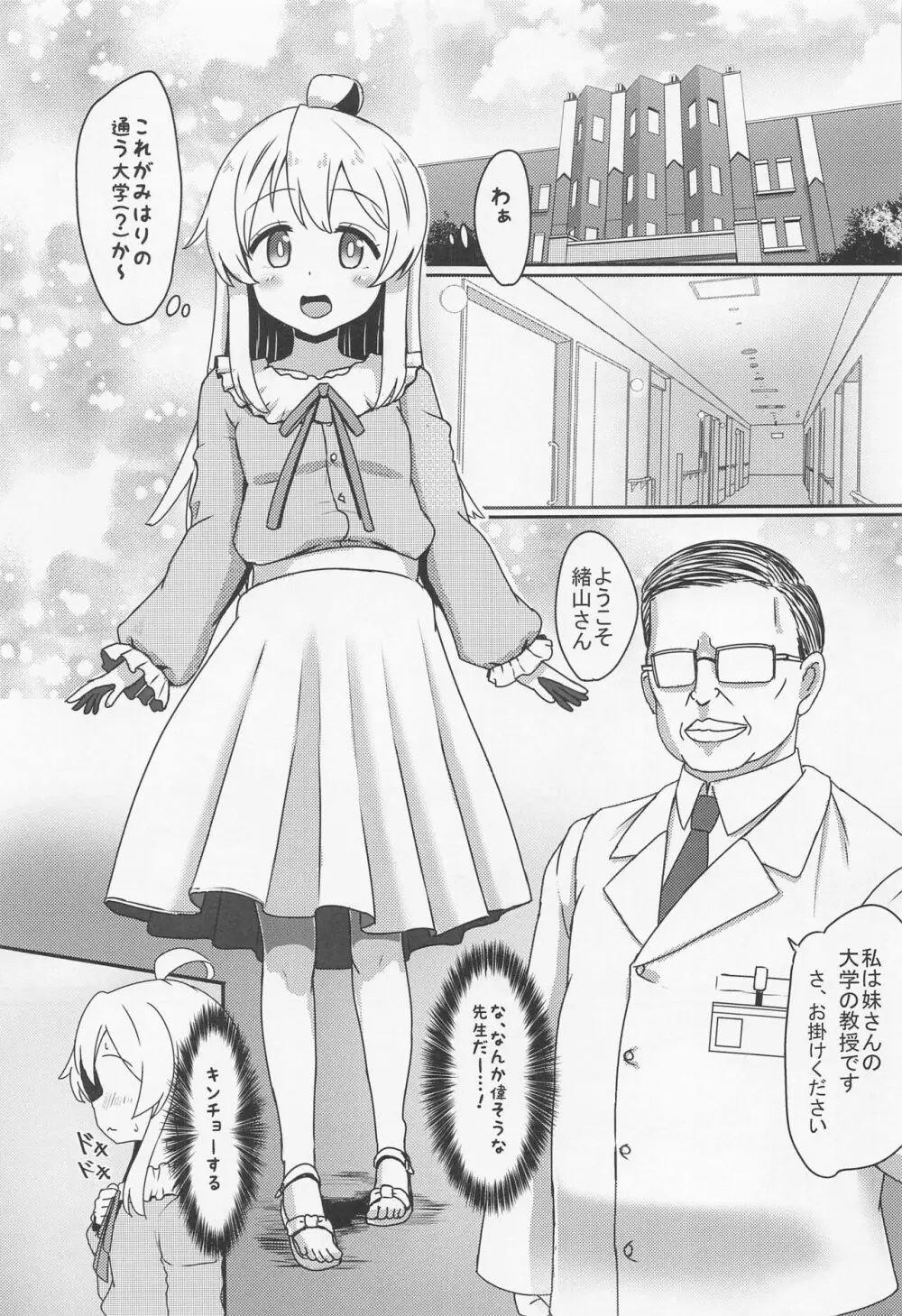 緒山まひろのメス堕ち孕ませ出産実験! - page4