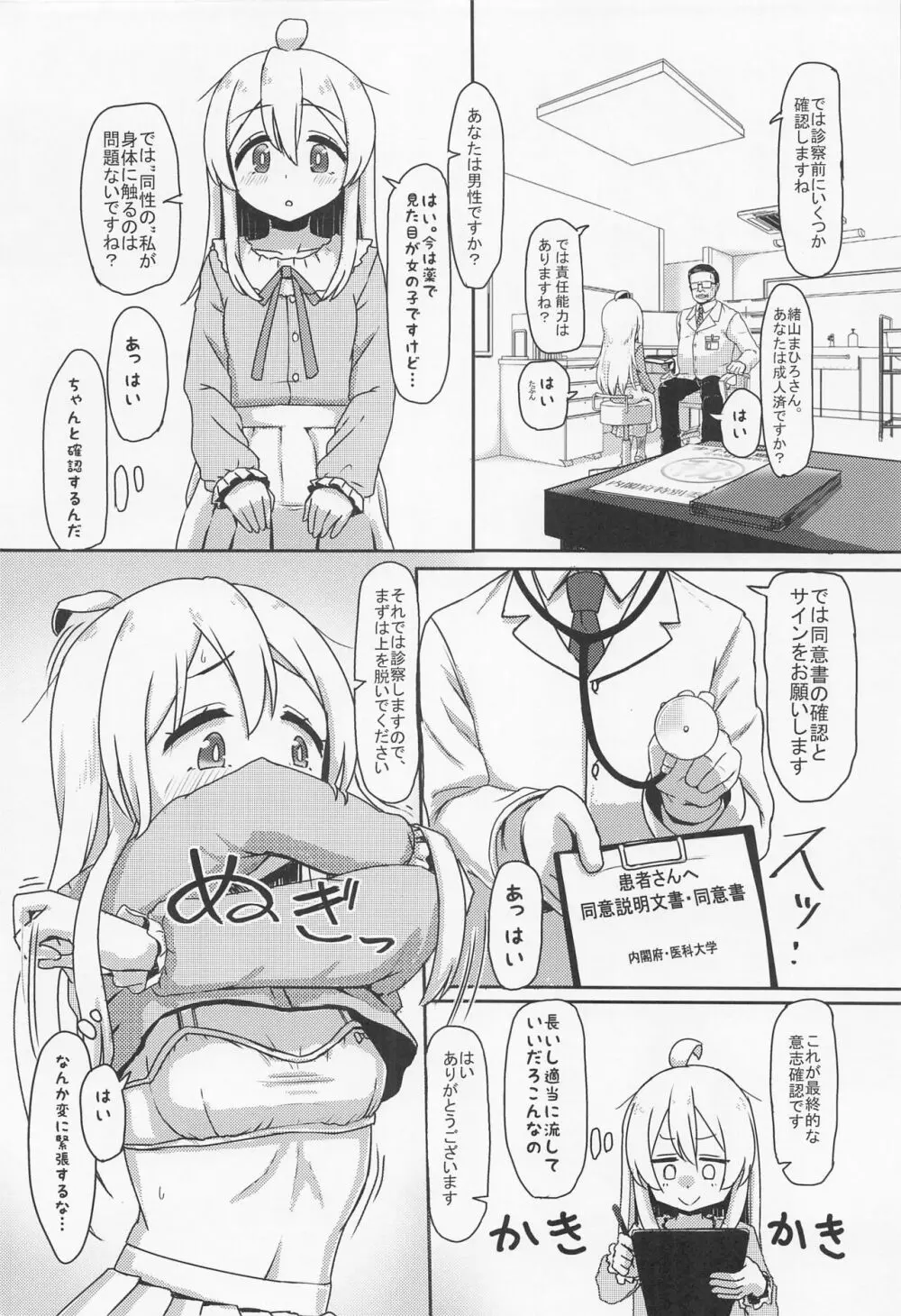 緒山まひろのメス堕ち孕ませ出産実験! - page5
