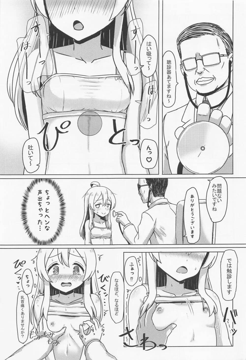 緒山まひろのメス堕ち孕ませ出産実験! - page6