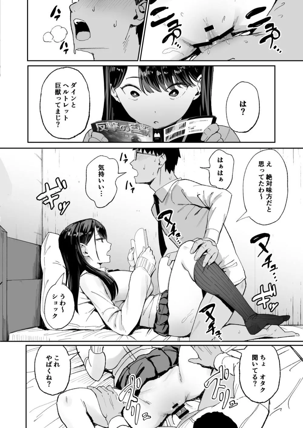 入り浸りギャルにま〇こ使わせて貰う話 - page11