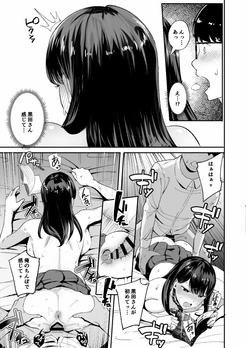 入り浸りギャルにま〇こ使わせて貰う話 - page18