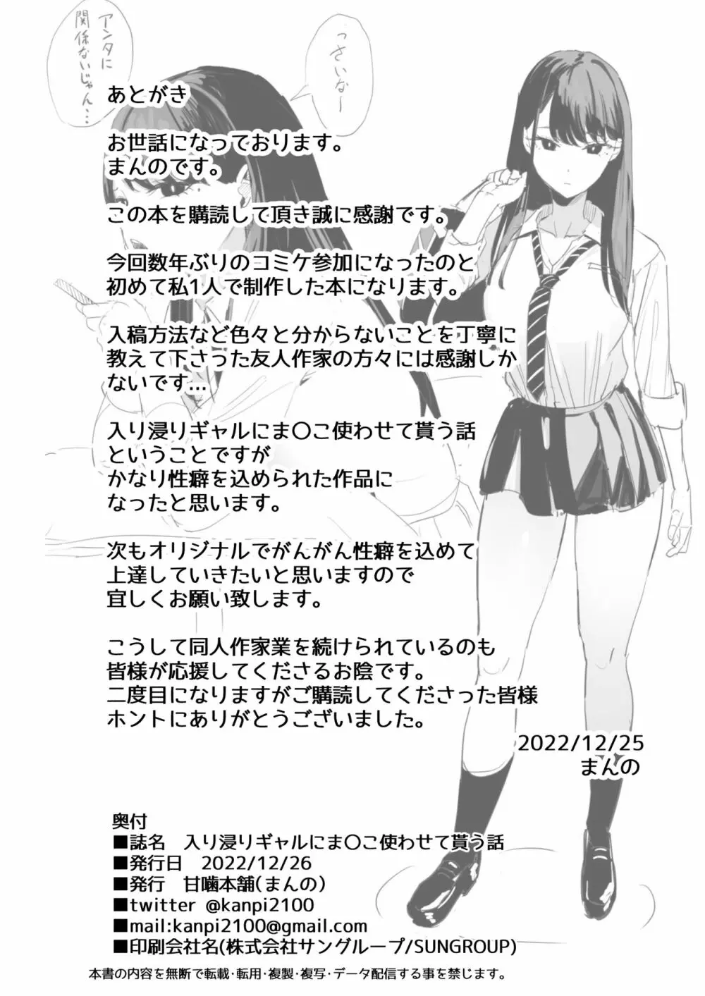 入り浸りギャルにま〇こ使わせて貰う話 - page29
