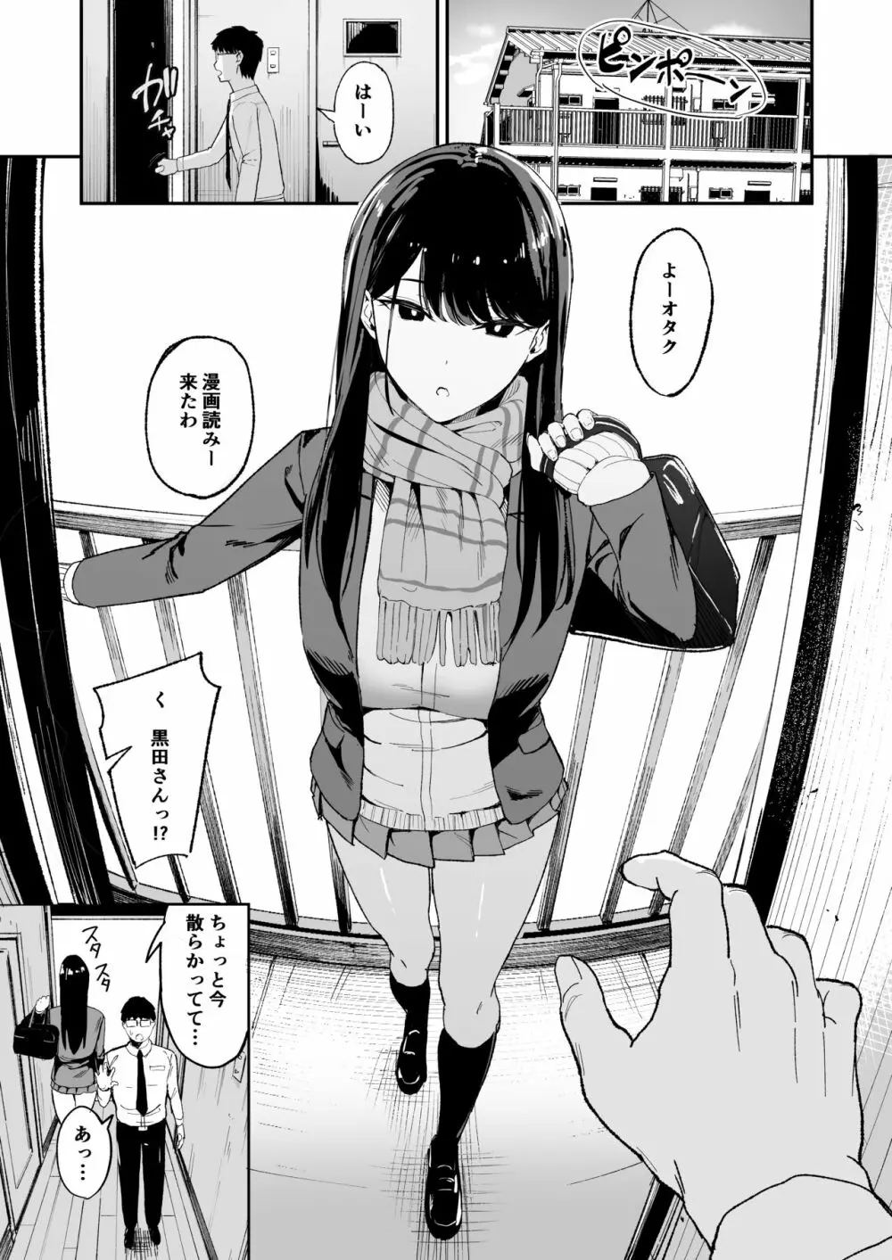 入り浸りギャルにま〇こ使わせて貰う話 - page4