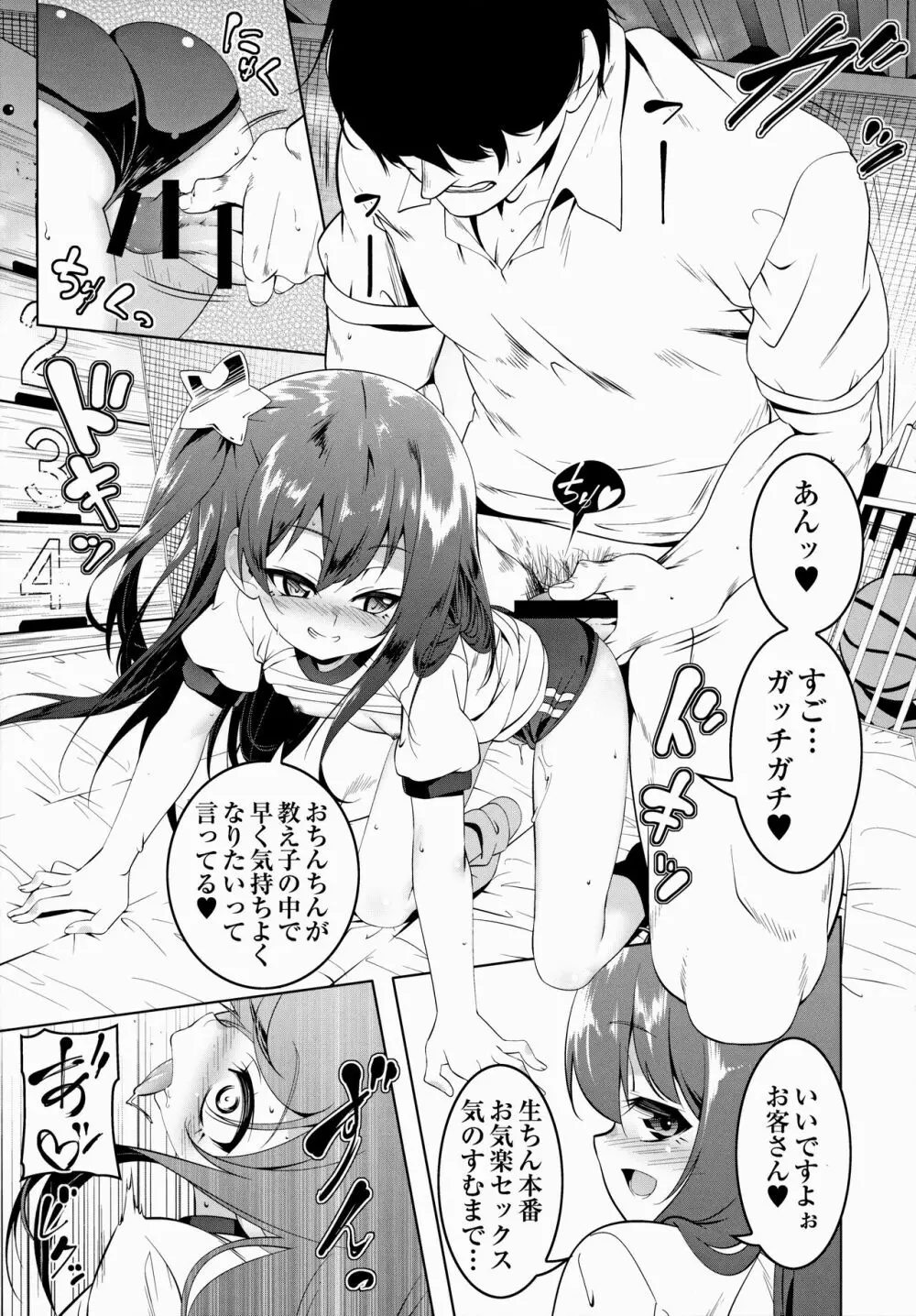 がっこうときどきせっくすやさん3時間目 - page18
