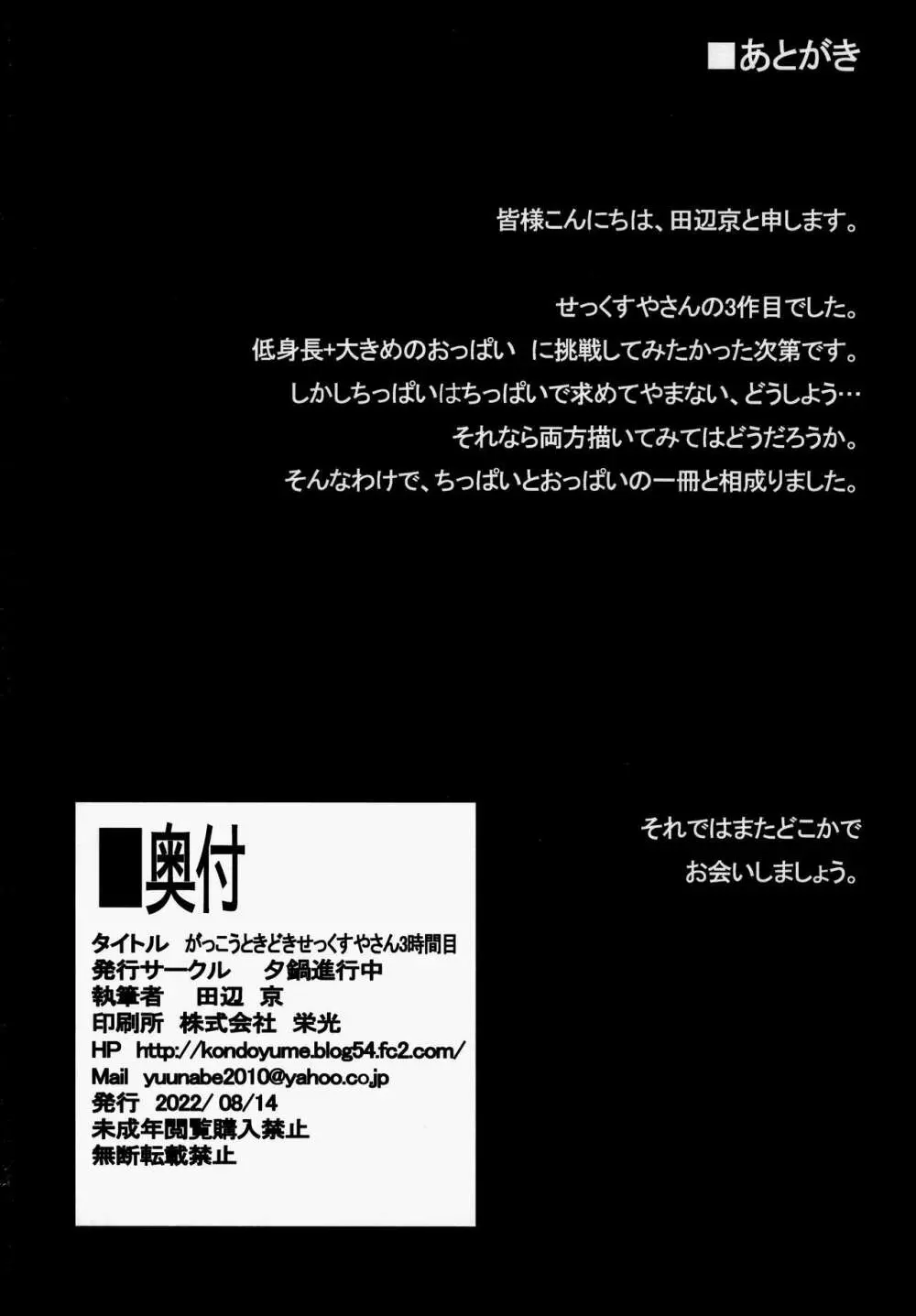 がっこうときどきせっくすやさん3時間目 - page33