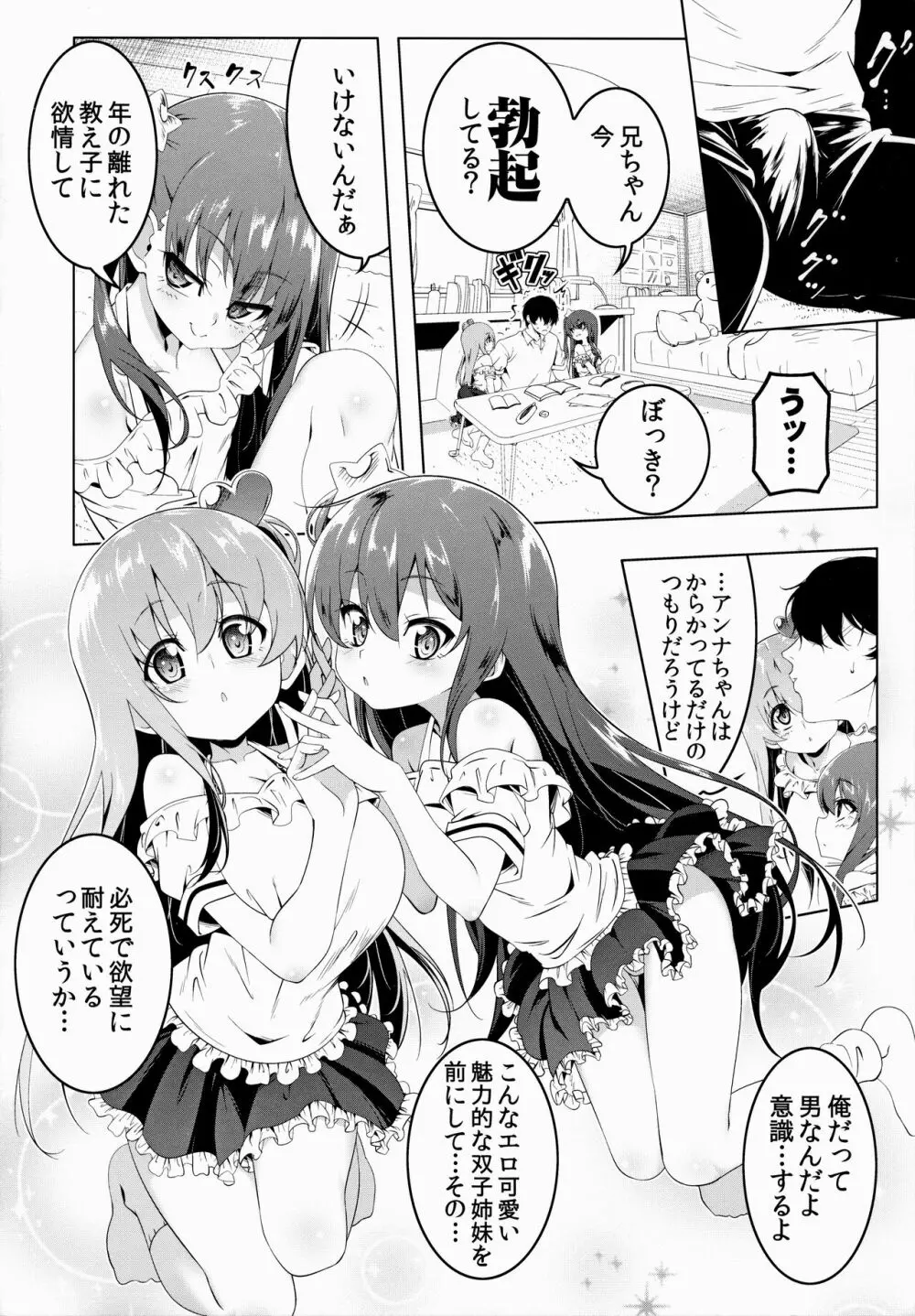 がっこうときどきせっくすやさん3時間目 - page5