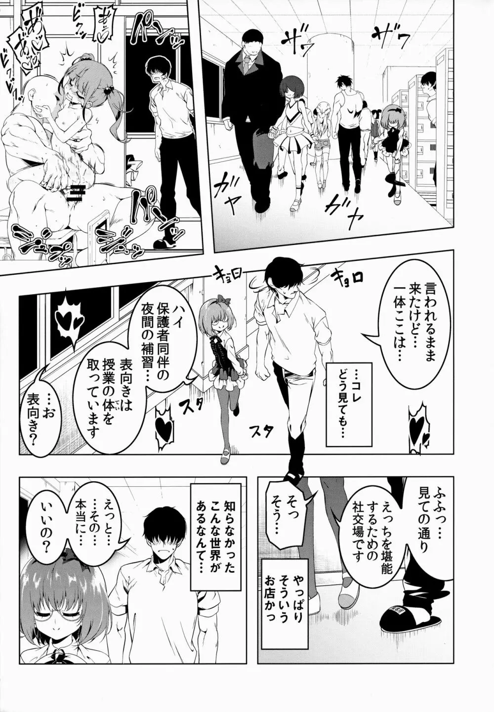 がっこうときどきせっくすやさん3時間目 - page8