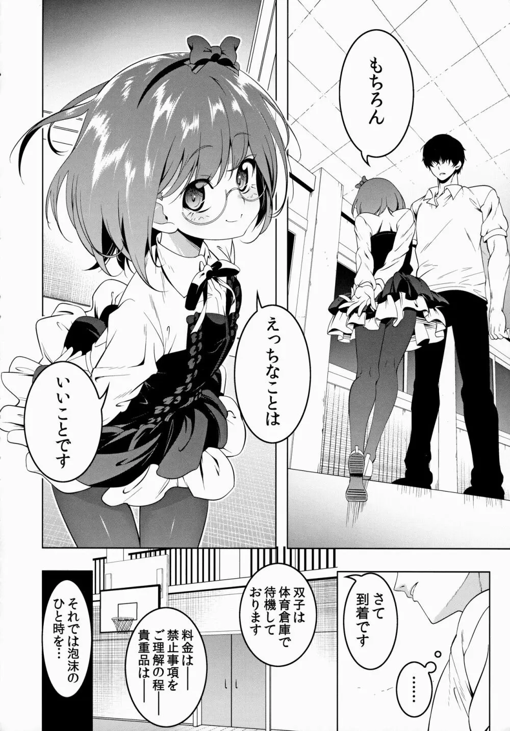 がっこうときどきせっくすやさん3時間目 - page9