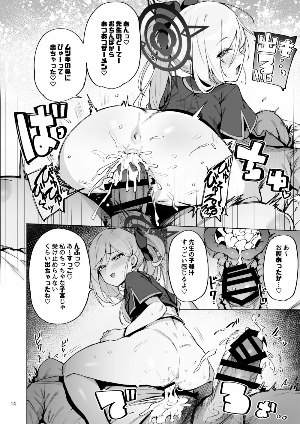 mutsuki de doutei sutetai - page15