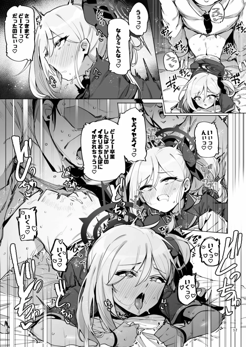 mutsuki de doutei sutetai - page18