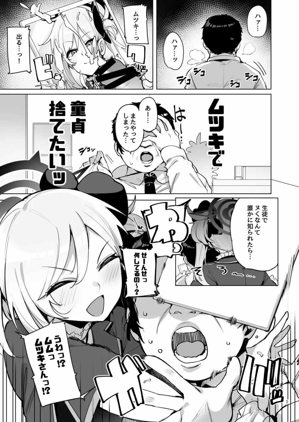mutsuki de doutei sutetai - page2