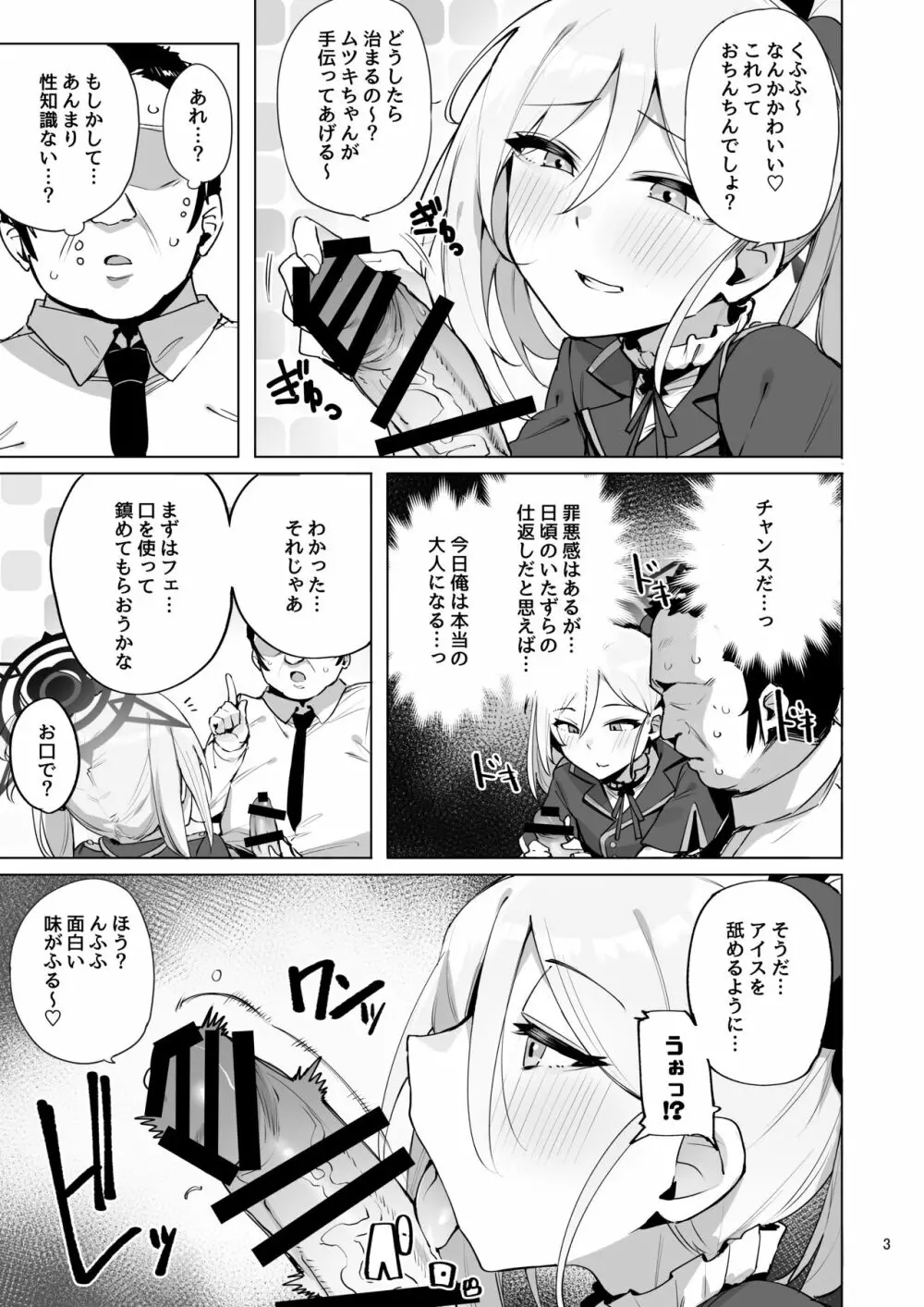 mutsuki de doutei sutetai - page4
