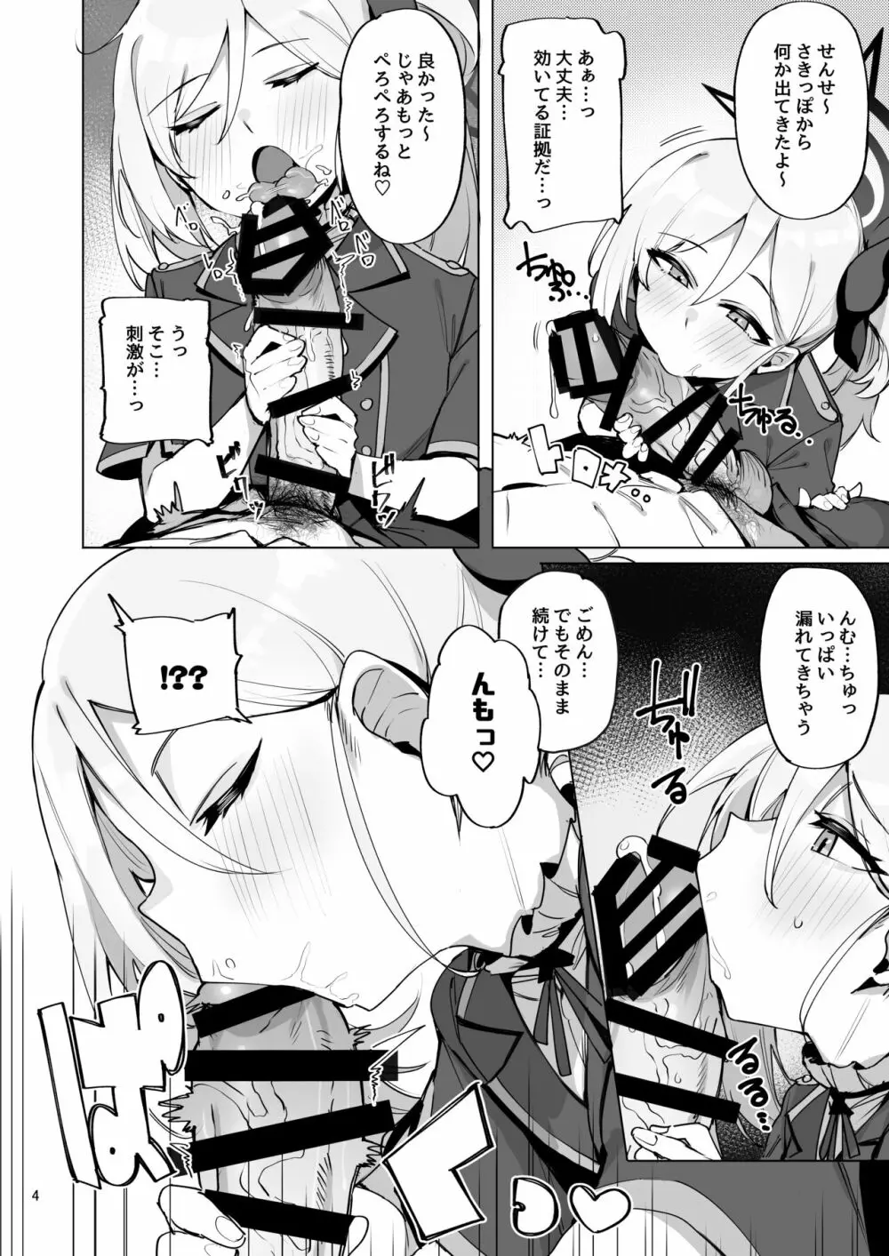 mutsuki de doutei sutetai - page5