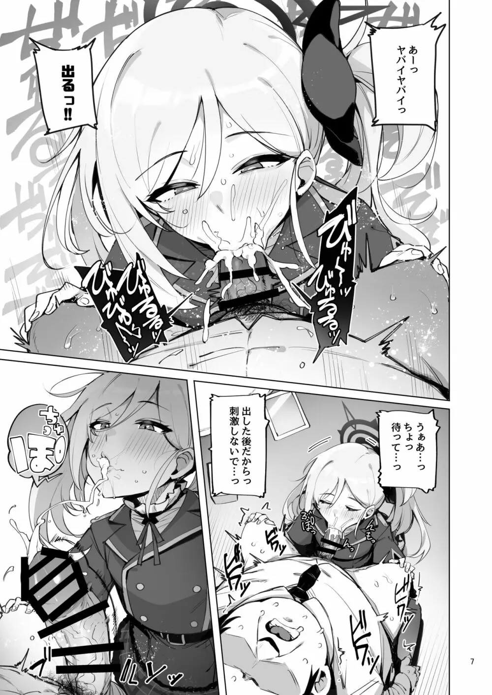 mutsuki de doutei sutetai - page8