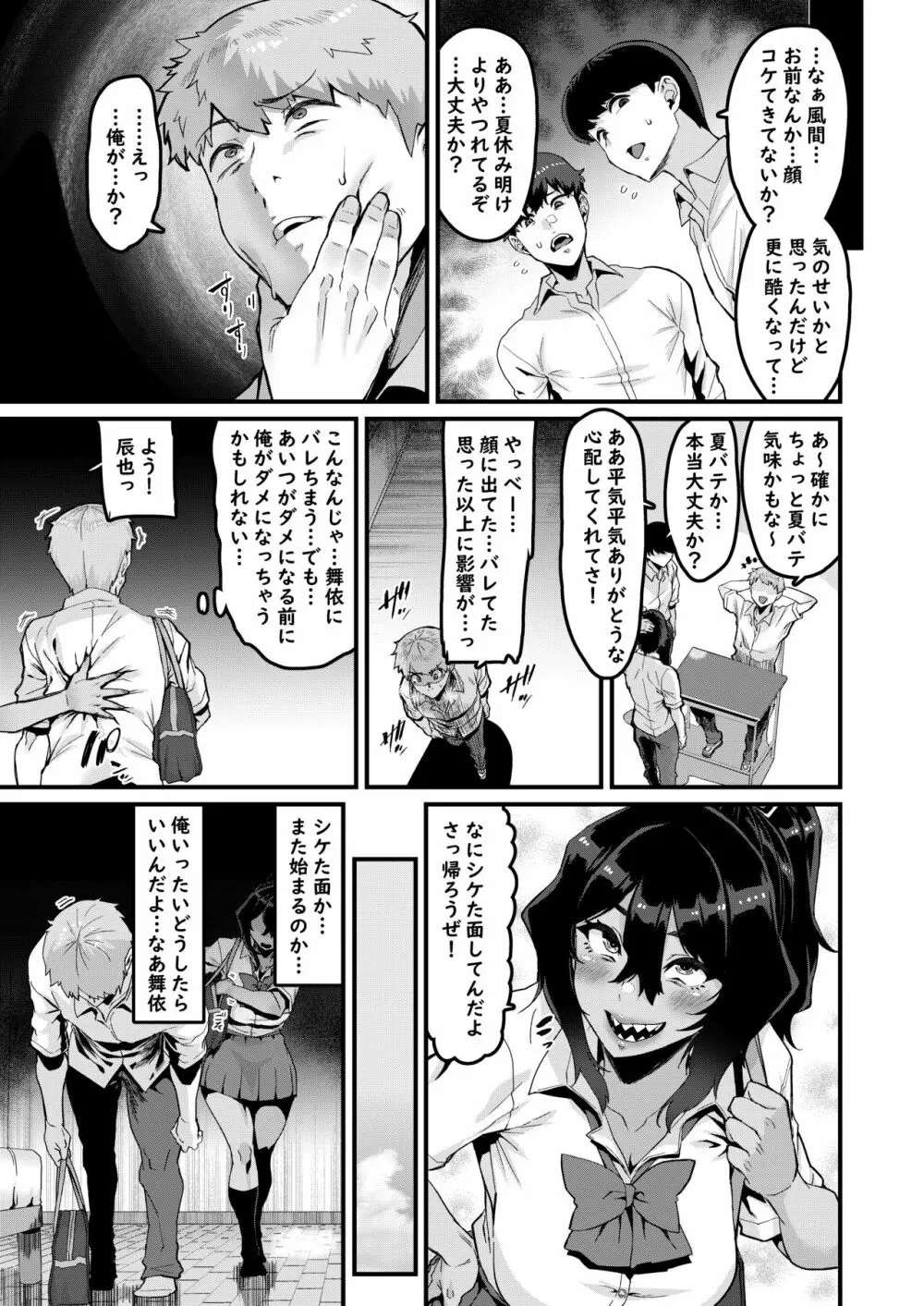 続・の方がずっと前からすきだったのに - page14