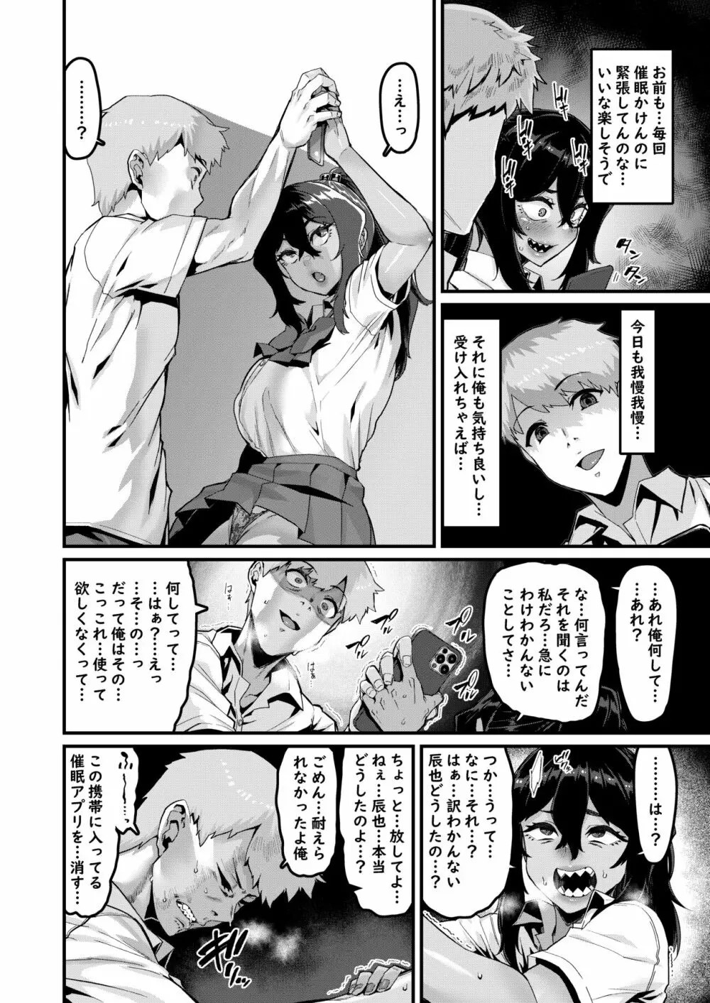 続・の方がずっと前からすきだったのに - page15