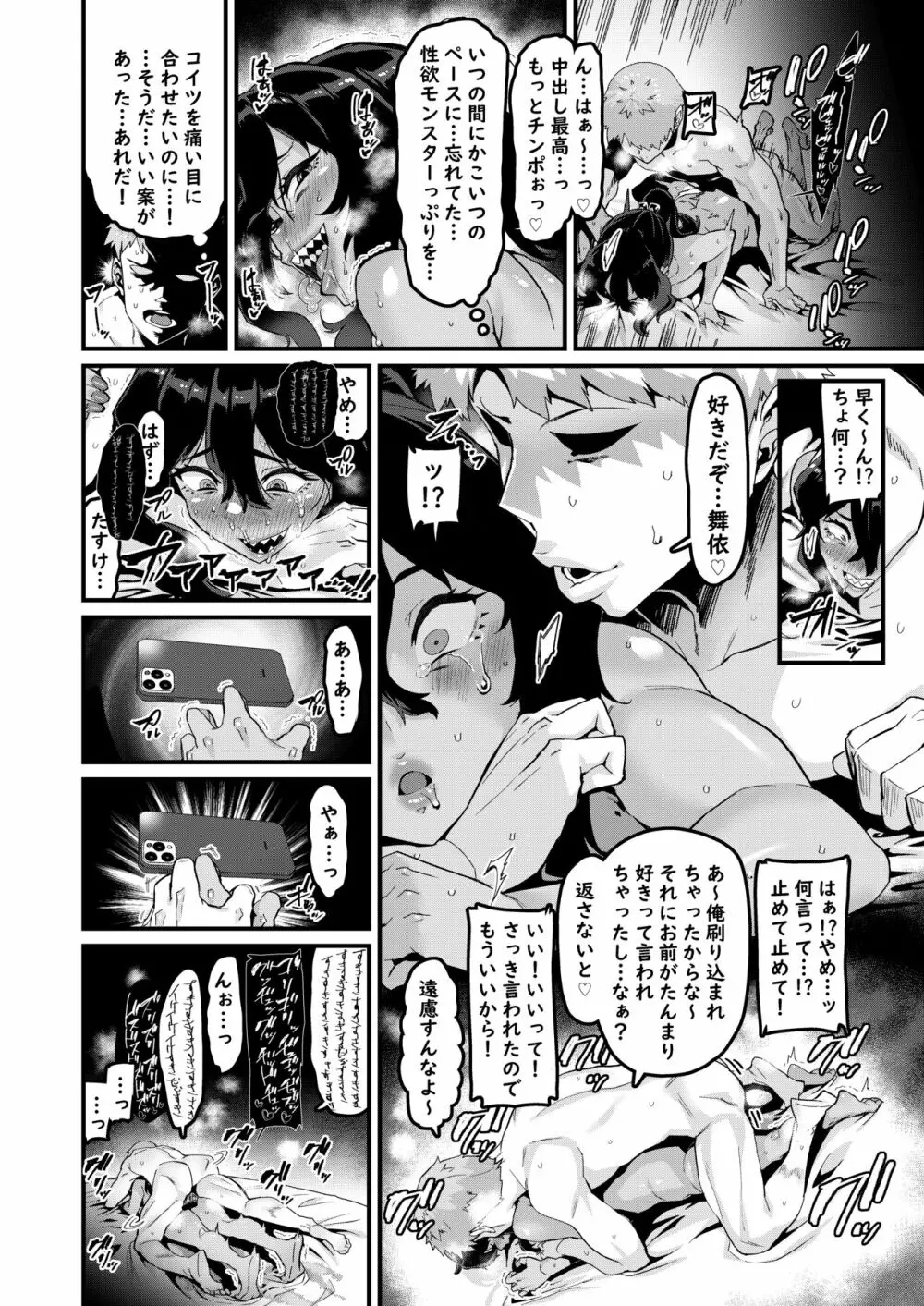 続・の方がずっと前からすきだったのに - page25