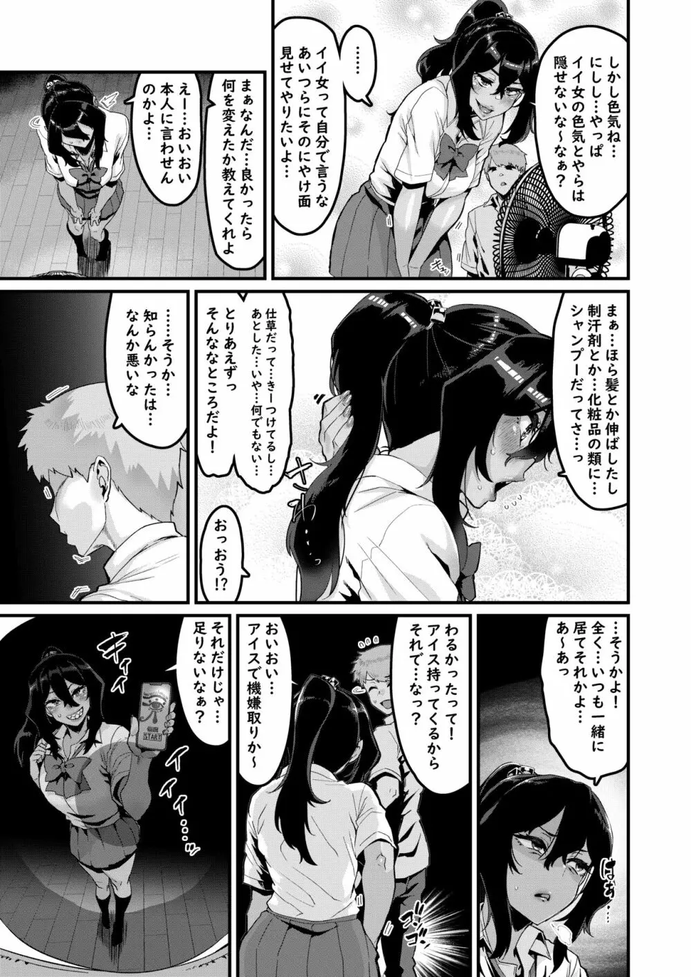 続・の方がずっと前からすきだったのに - page4