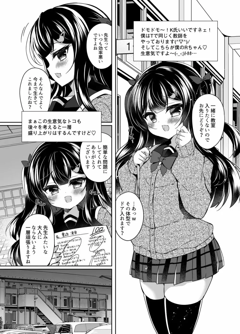 催眠って素晴らしい!生意気メスガキ催眠調教日記 - page10