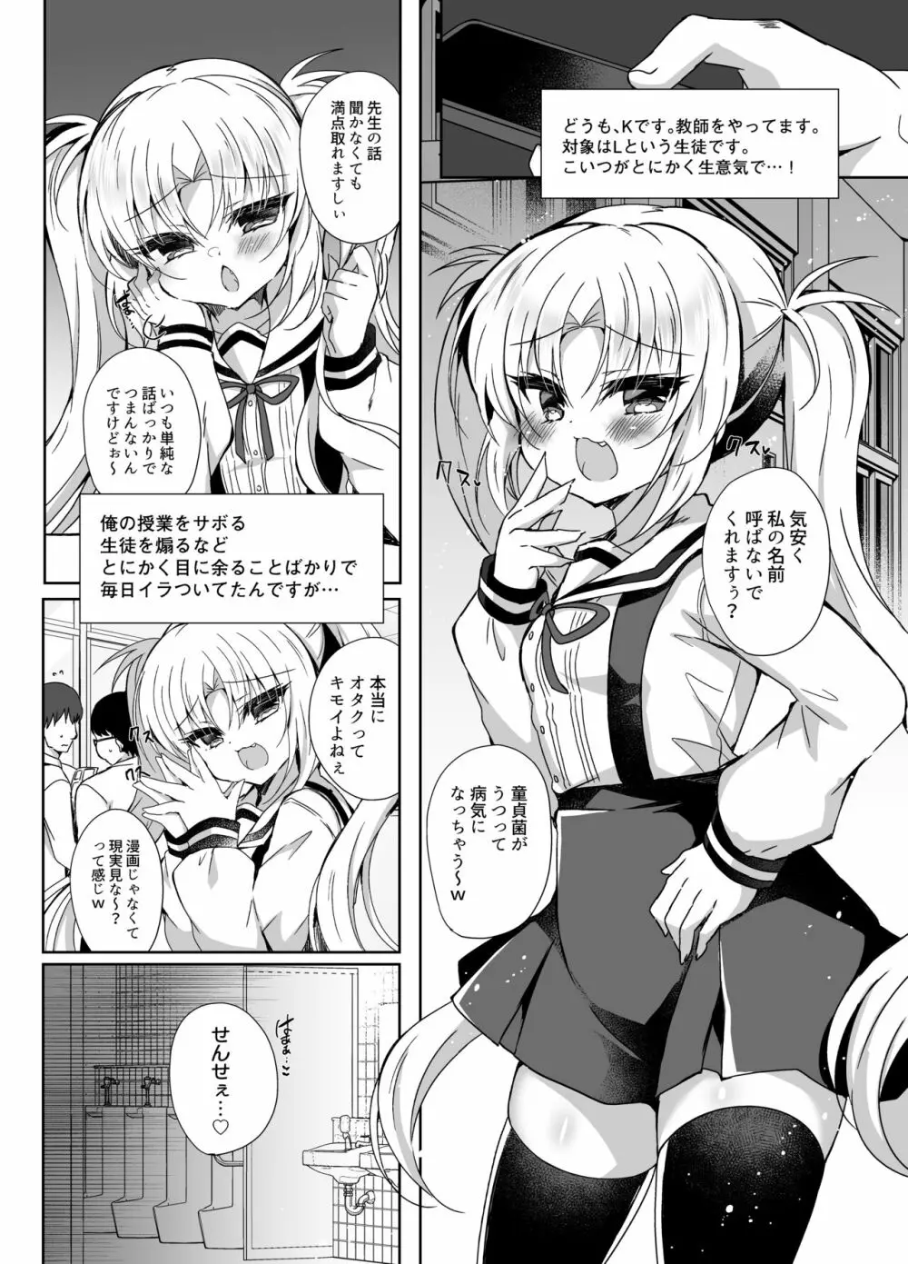 催眠って素晴らしい!生意気メスガキ催眠調教日記 - page4