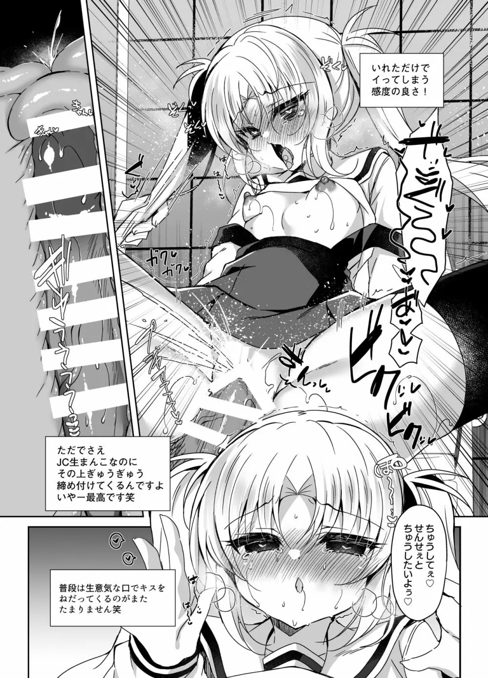 催眠って素晴らしい!生意気メスガキ催眠調教日記 - page6