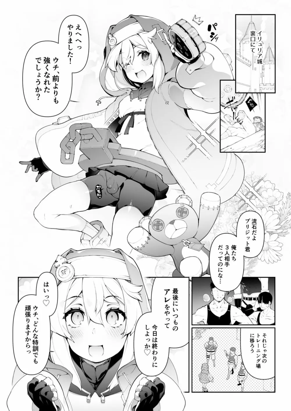 [くろぽぷら (ニャックル)] 強くて可愛いブリジットきゅんを立派なメス(おんなのこ)に鍛え上げる話 (ギルティギア) [DL版] - page2