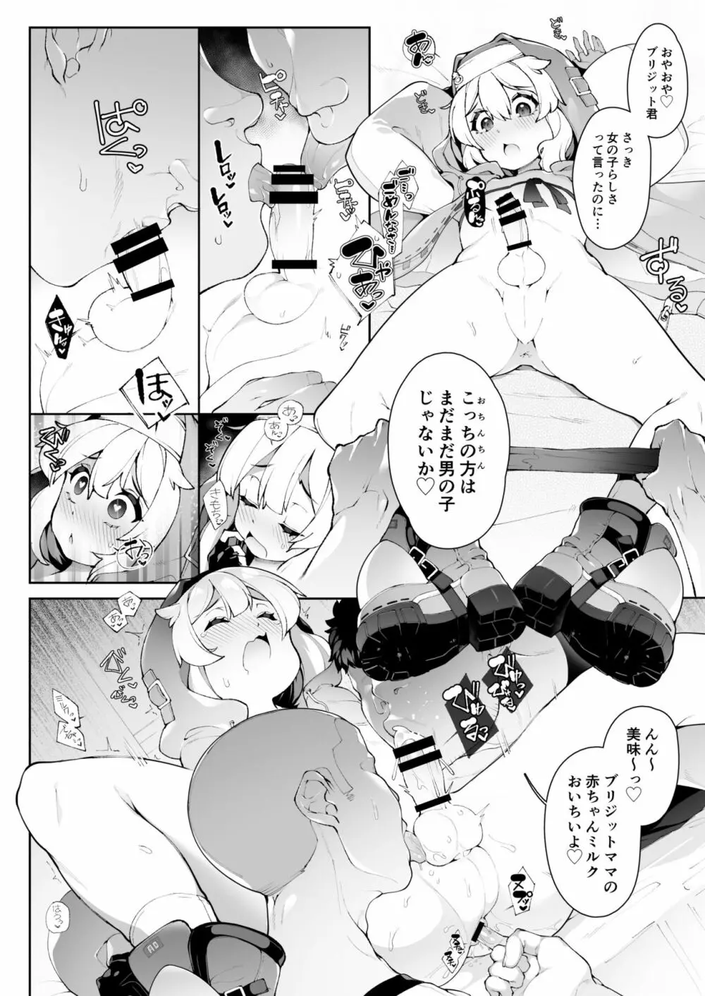 [くろぽぷら (ニャックル)] 強くて可愛いブリジットきゅんを立派なメス(おんなのこ)に鍛え上げる話 (ギルティギア) [DL版] - page4
