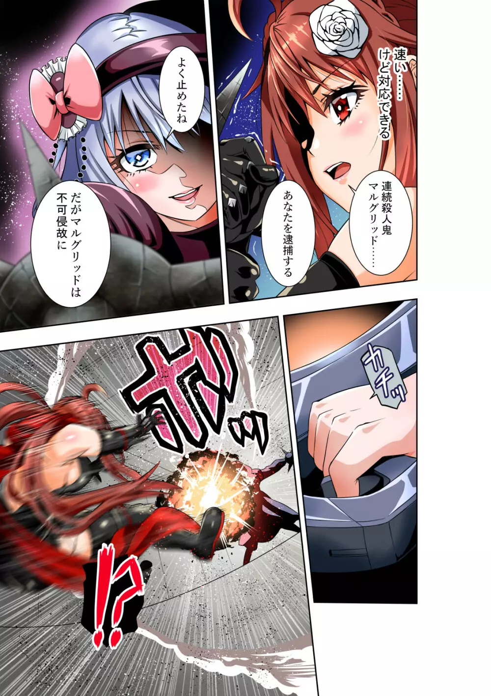 BOUNTY HUNTER GIRL vs PHANTOM KILLER 第21話 - page10